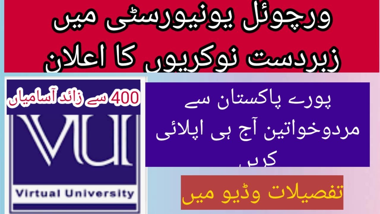 Virtual University of pakistan jobs 2022 apply now