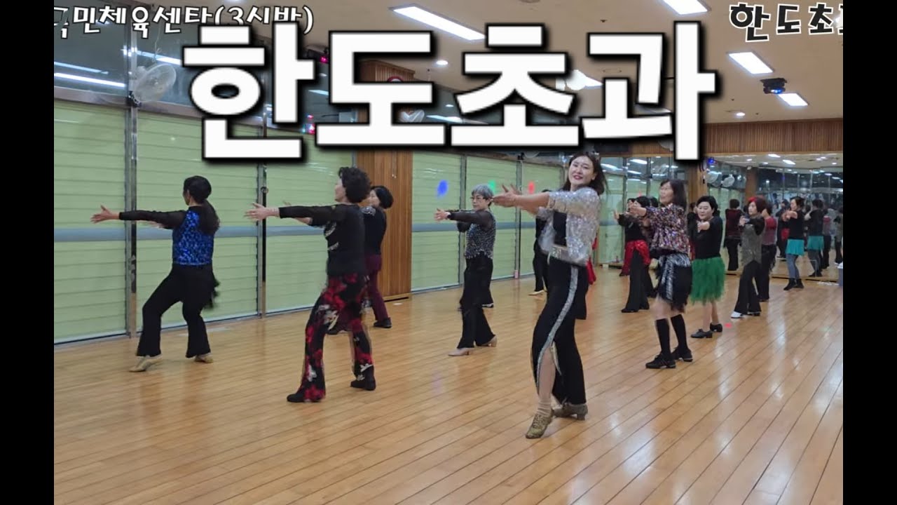 #대한라인댄스연맹#부산지부#한도초과(Over the Limit) Linedance#금정국민체육센타매월신규모집