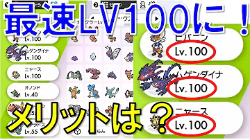 ポケモン剣盾1秒100レベル裏技 Mp3