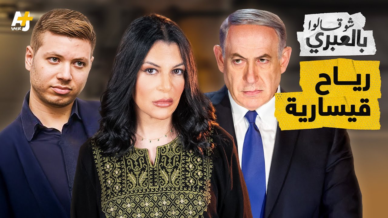 شو قالوا بالعبري | تشديد حراسة يئير نتنياهو في ميامي.. سارة ونتنياهو دون مأوى آمن