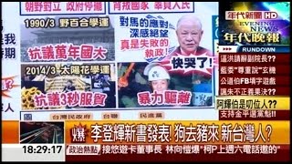 09152015 年代晚報張雅琴挑戰新聞