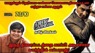 A dirty carnival tamil explanation #movie #tamilmovie #koreandrama  #voiceoverstrories