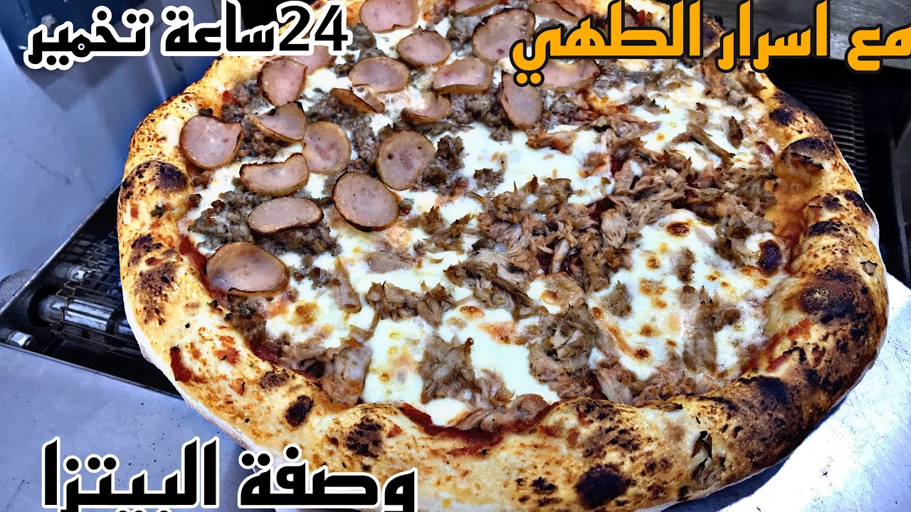 افضل وصفة  لتحضير بيتزا الامريكية🇺🇸  للمبتدئين  |طريقة التحضير| اسرارها|بالتفصيل الممل