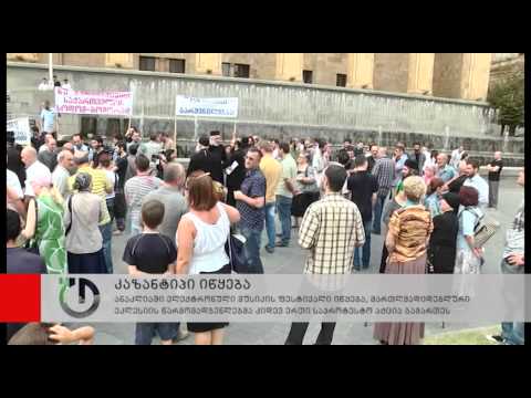 ახალი ამბები: 20 აგვისტო,2014