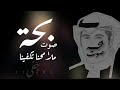 بحة صوت ملامحنا تكفينا تعديل مميز جفى Jf 
