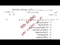 9th Class Arabic Annual Paper 2024 Lahore Board