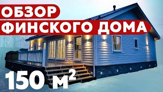 СНОГСШИБАТЕЛЬНЫЙ каркасный дом // Обзор финского проекта на 150м2 от Колосов Хауз