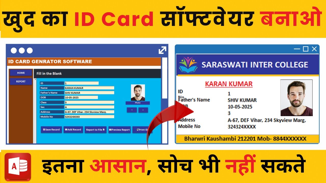 MS Access में बनाएं अपना खुद का | ID Card Software | How to make id ...