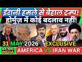 America Iran war News ईरानी हमले से बेहाल ट्रम्प!होर्मुज़ में कोई बदलाव नहीं! | MMC NEWS INDIA |