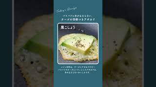パリパリに手が止まらない！【チーズの羽根つきアボカド】 #shorts