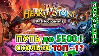 Из казуала в ПРОдвинутые! Карты НА ЭКРАНЕ!🔥 Hearthstone BattleGrounds