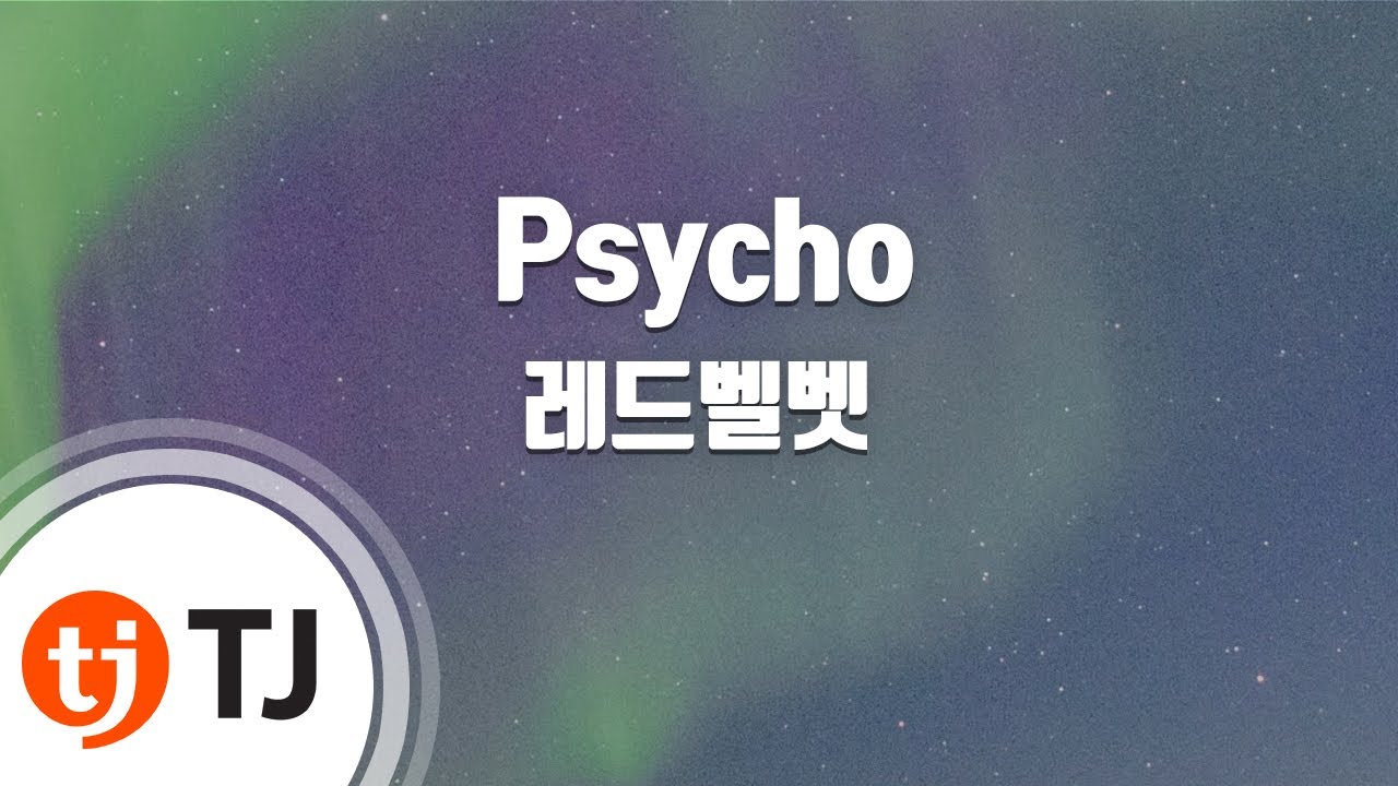 [TJ노래방] Psycho - 레드벨벳 / TJ Karaoke
