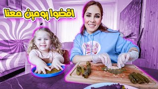 اقضوا يومين معي 😍سناكات للسهرة، دولمة( ورق عنب) ، ساندويش سريع + مشترياتي الجديدة🛍️