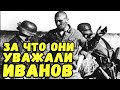 За что фашисты уважали советских солдат | Письма с фронта немцев