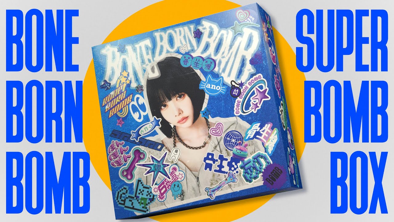 [Unboxing] ano BONE BORN BOMB SUPER BOMB BOX盤 (Limited Edition)