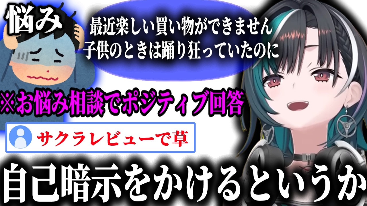 「買い物」に悩む視聴者の相談の答えが自己暗示だった輪堂千速最後に奇跡が起きる【ホロライブ/切り抜き/輪堂千速】