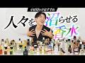 【完全保存版】香りで人生をコントロール!初対面・仕事・デート・おやすみ前——小田切ヒロが本気で勧めるおすすめ香水紹介!
