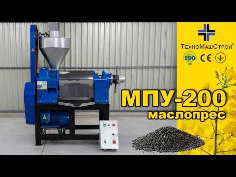 Маслопресс промышленный МПУ-200, видео 2
