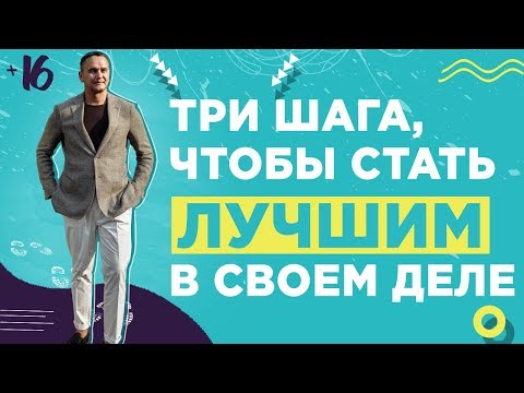 Как стать номером 1 на рынке? Поэтапный план достижения результата в бизнесе 16+