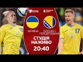 Україна – Боснія та Герцеговина: відбір на Євро-2024, футбол/ передматчева студія, півфінал плей-оф image