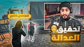 القاضي كافح يعدم احد أعضاء حزب الذيابه ?? | قراند الحياة الواقعية GTA 5