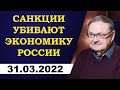 Михаил Крутихин - санкции убивают экономику России!