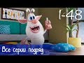 Буба - Все серии подряд (48 серий) - Мультфильм для детей