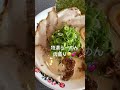 特濃ふくちあんらーめん肉盛り１１８０円‼️とろっとろのスープ、箸が立つ‼️笑😆行列のラーメン屋#福知山ランチ# #至高のグルメ #グルメ #ラーメン #ふくちあんらーめん肉盛り#ふくちあん