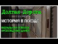 Визуальная новелла Долгая Дорога: история в поезде. Visual novel, Полное прохождение демки