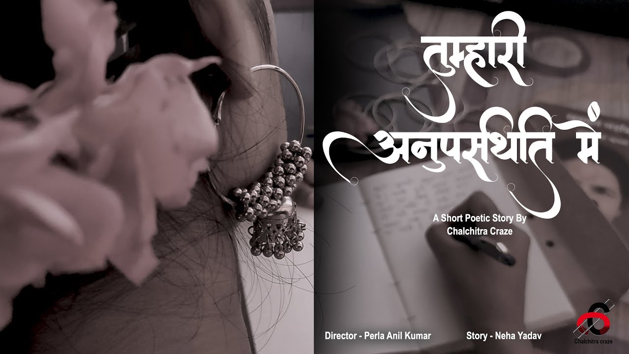 Tumhari Unupasthiti Me //तुम्हारी अनुपस्थिति में //Perla Anil Kumar//Neha Yadav