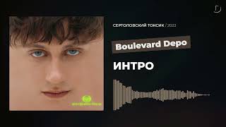 Boulevard Depo - ИНТРО