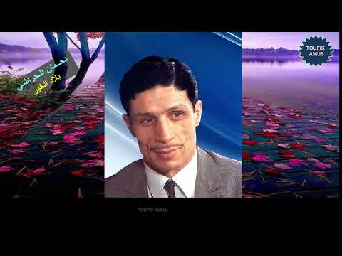 دحمان الحراشي بلاد الخير مع الكلمات