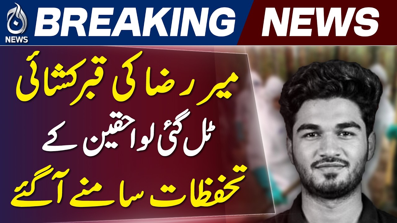 Mir Raza Case Karachi | Exhumation Delayed | Medical Board Controversy | Court Update - Aaj News