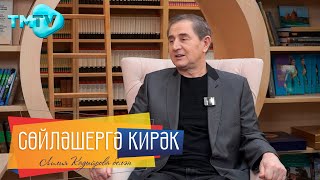 Зуфар Хайретдинов / Нинди яшьлек хатасы өчен үкенә / Сөйләшергә кирәк / тмтв