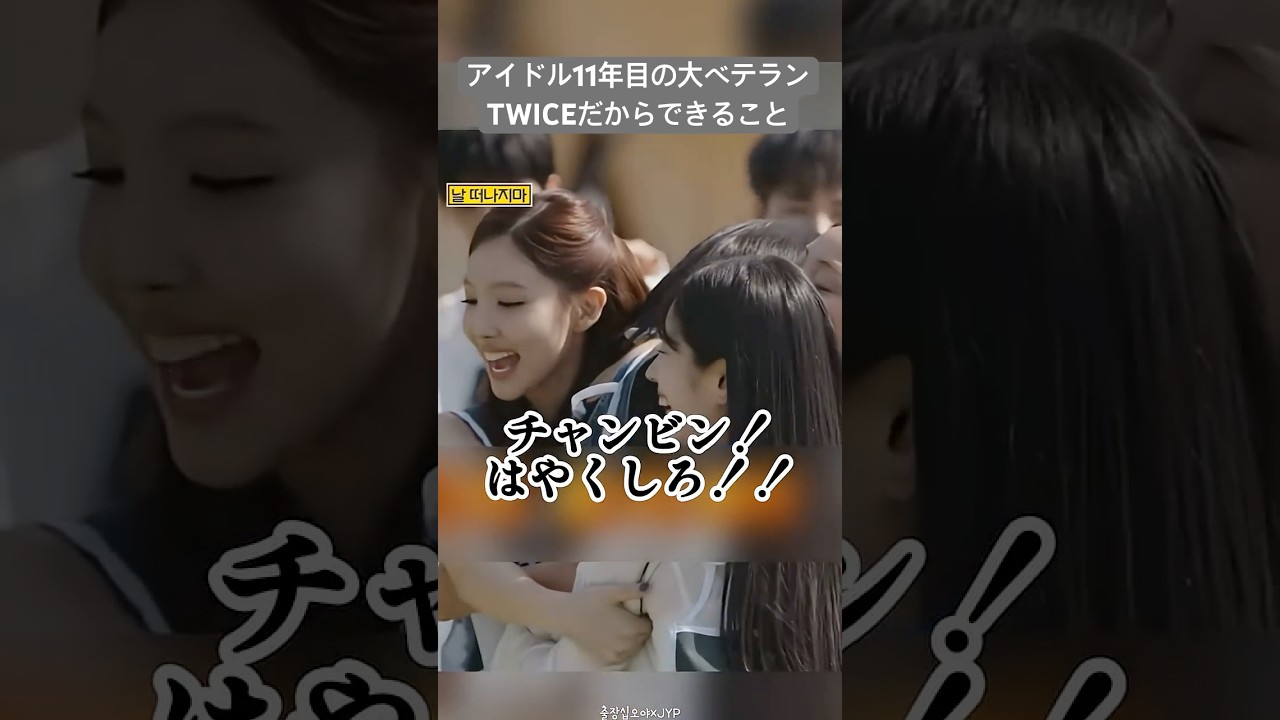 【JYP運動会】もう怖いもんなしTWICE