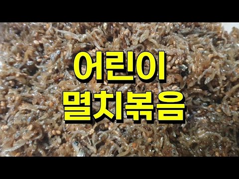 멸치하나만으로 만든  멸치볶음 ~맛있게 만들어  아이들과  드셔보세요🥰