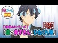 俺ガイルSS 相模SS_63「森の赤ずきんとひねくれ狼」_63