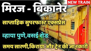 मिरज बीकानेर सुपरफास्ट एक्सप्रेस || Miraj Bikaner Super Fast Express || #miraj #bikaner  #india