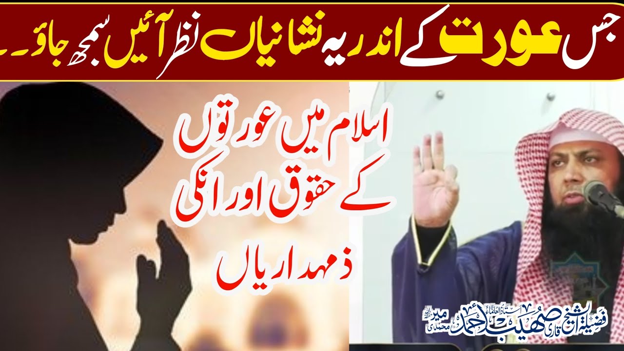 Islam Me Auraton Ke Huqooq Aur Unki Jimmedari By Qari Shoaib Ahmed Meer Mohammadi