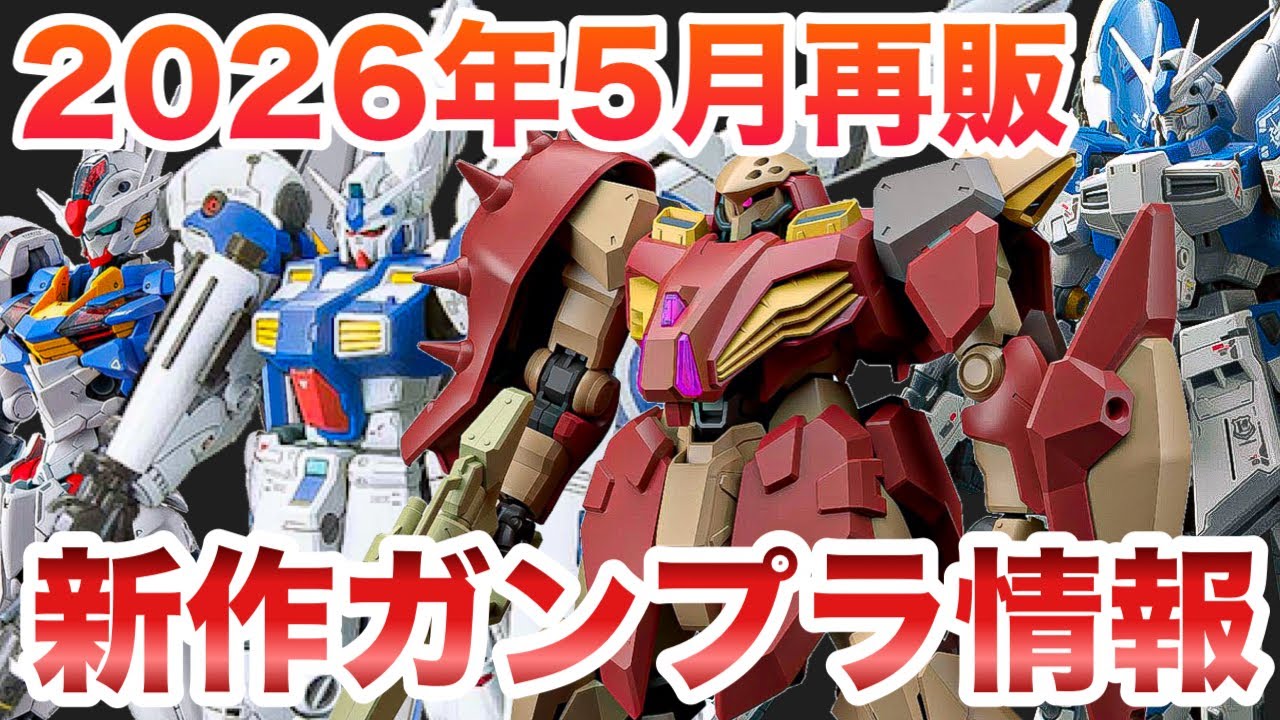 May 2026 - Gunpla Re-releases + New Products] HG + MG Price