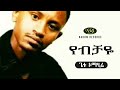 Getu omahire  yebichaye       ethiopian music