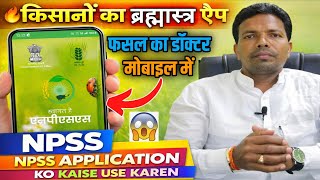 How to use NPSS App | Identify crop pests using mobile | Agriculture App screenshot 3