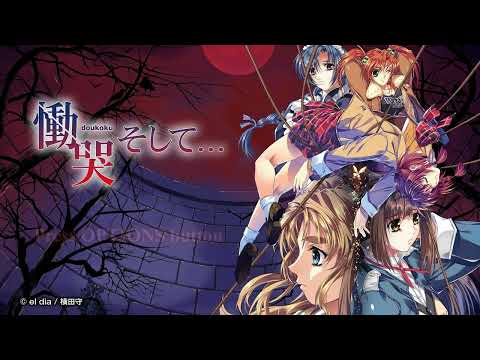 【慟哭そして】ステキシーン【PS4】