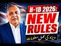 H-1B Visa 2026: Pakistanis ke liye barri tabdeeli! ⚠️ (New Rules)