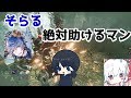 【DbD】そらる、絶対助けるマン【そらる、まふまふ】