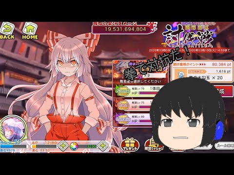 討伐戦だ！！　東方キャノンボール妹紅討伐　ゆっくり実況　　　　　　RAIとミニガン先生