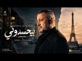 بيحسدوني   جورج وسوف                                 حالتي