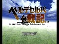 Velldeselba Senki ベルデセルバ戦記~翼の勲章~ Intro (Upscaled)