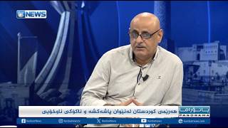 The Kurdistan Region Between Setbacks and Internal Strife