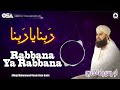 Rabbana Ya Rabbana | Owais Raza Qadri | New Naat 2020 | official version | OSA Islamic Mp3 Song